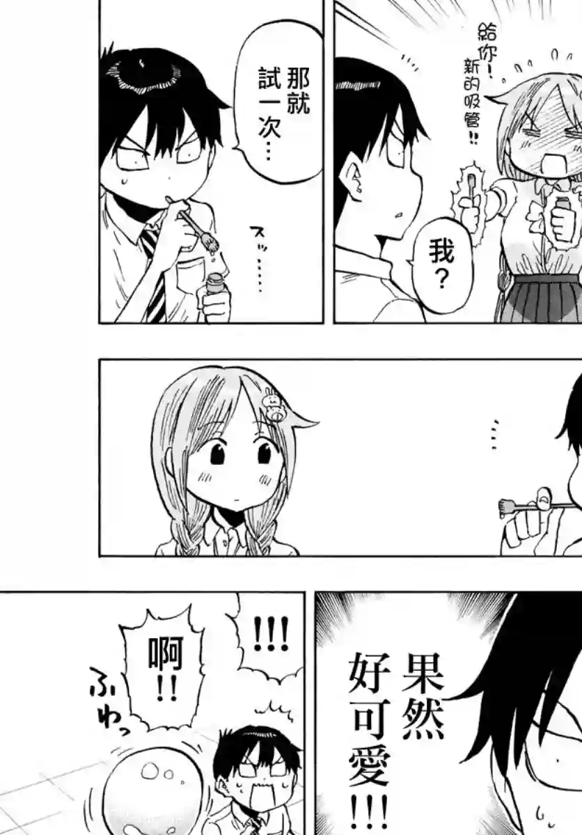 废柴酱验证中第46话