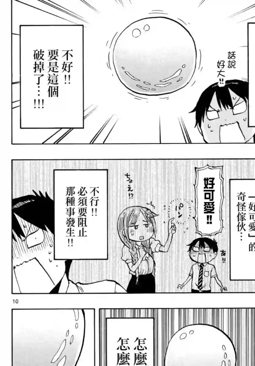 废柴酱验证中第46话