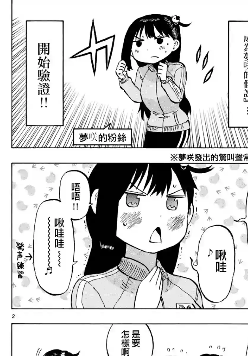 废柴酱验证中第47话