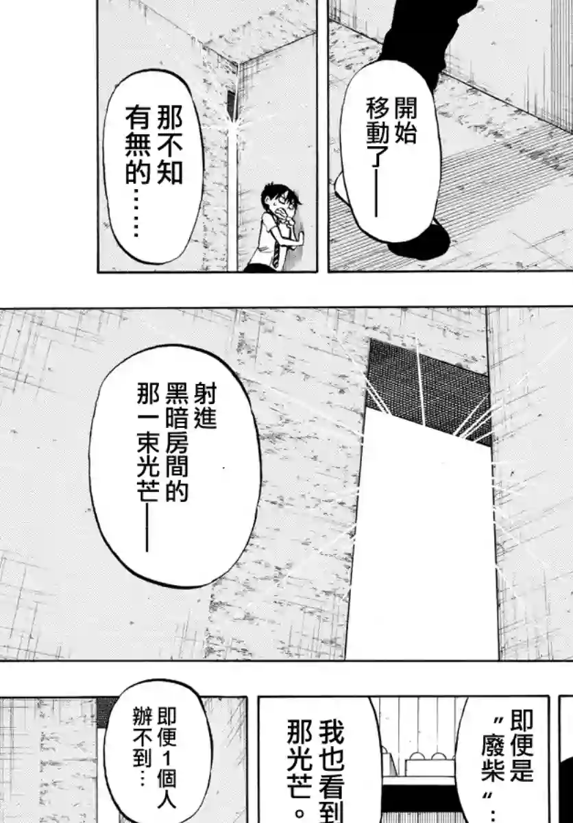 废柴酱验证中第47话