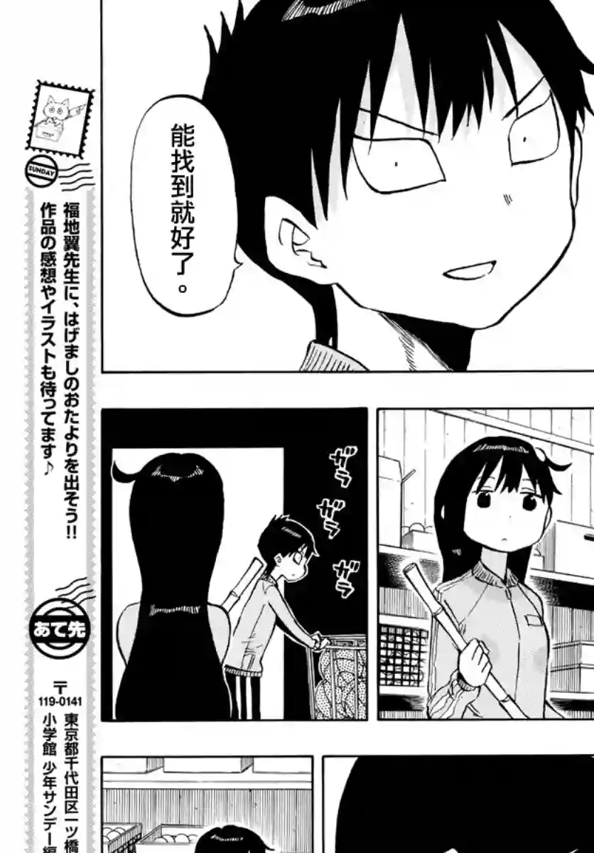 废柴酱验证中第47话