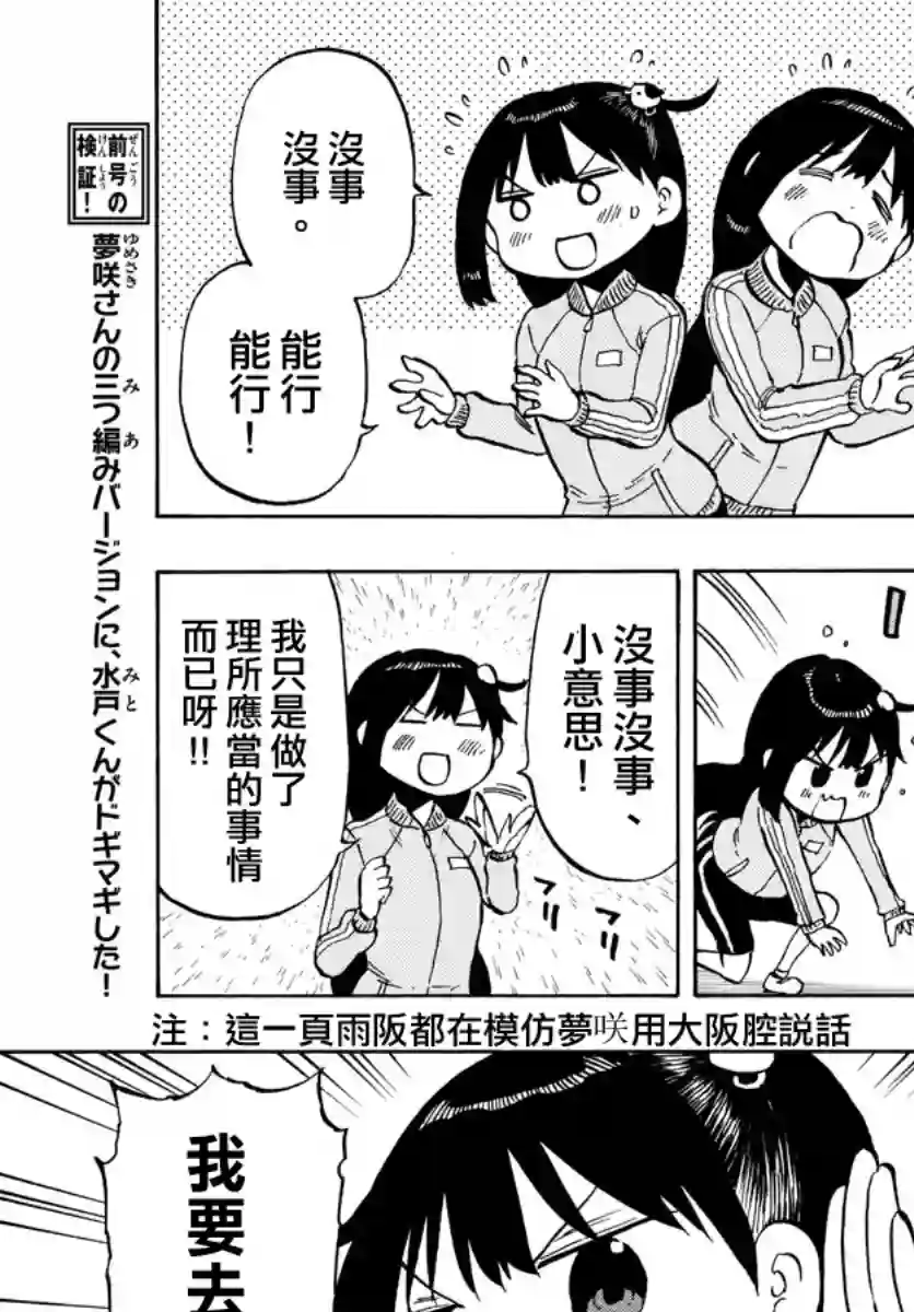 废柴酱验证中第47话