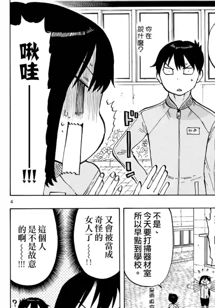 废柴酱验证中第47话