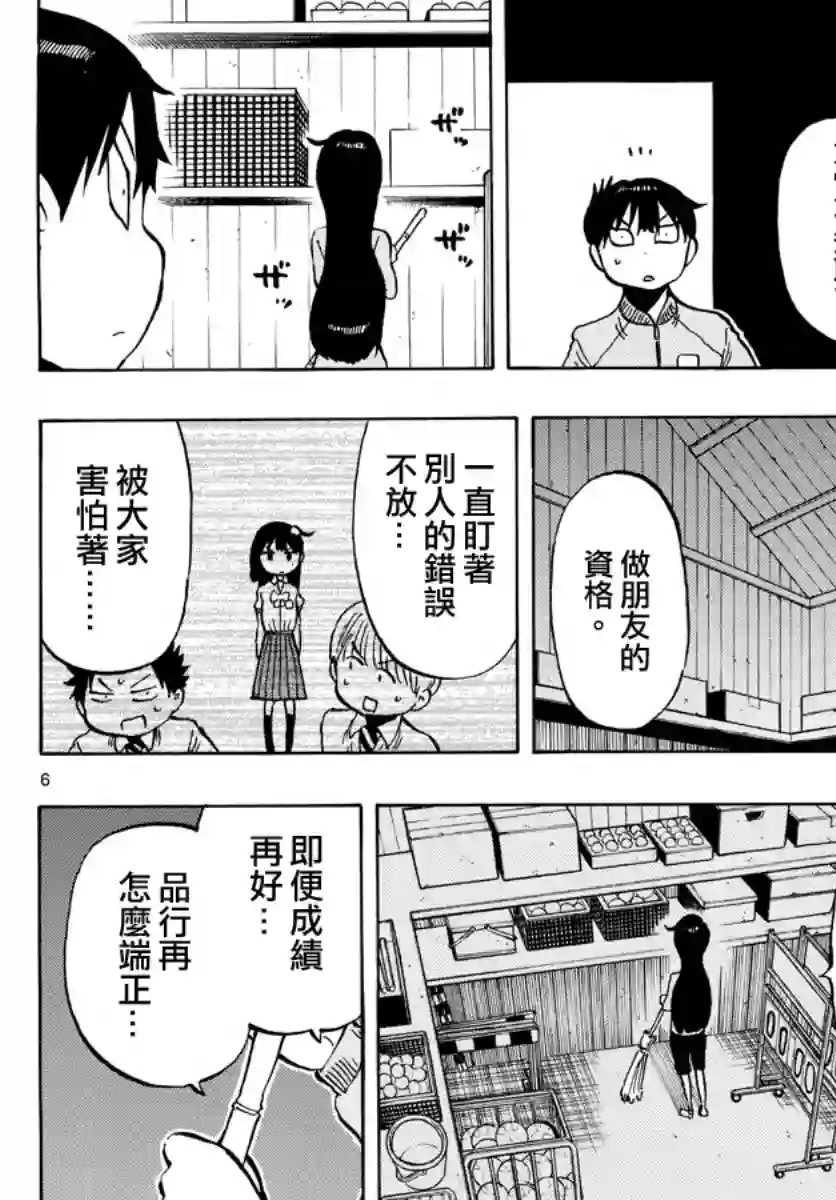 废柴酱验证中第47话