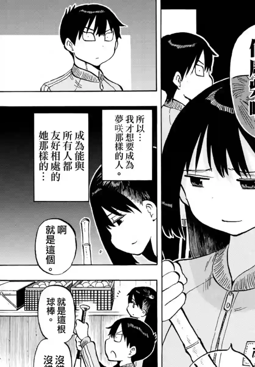 废柴酱验证中第47话