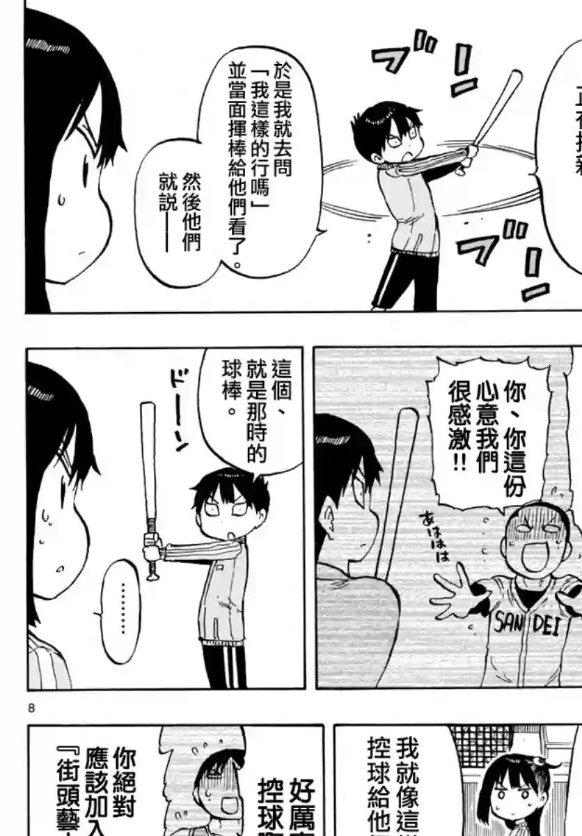 废柴酱验证中第47话