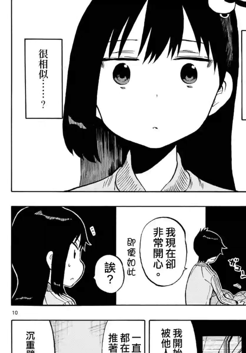 废柴酱验证中第47话