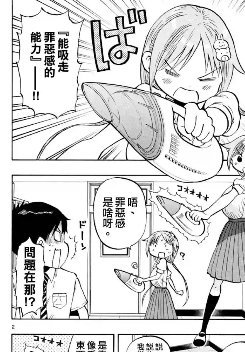 废柴酱验证中第48话