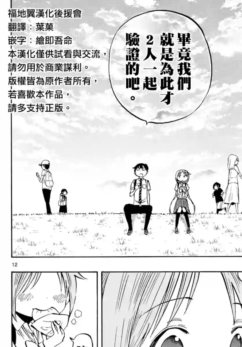 废柴酱验证中第48话