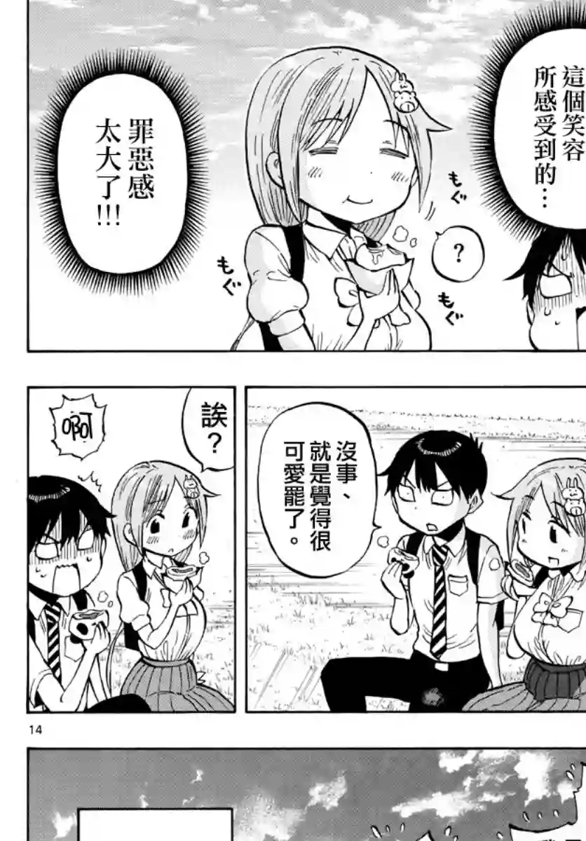 废柴酱验证中第48话