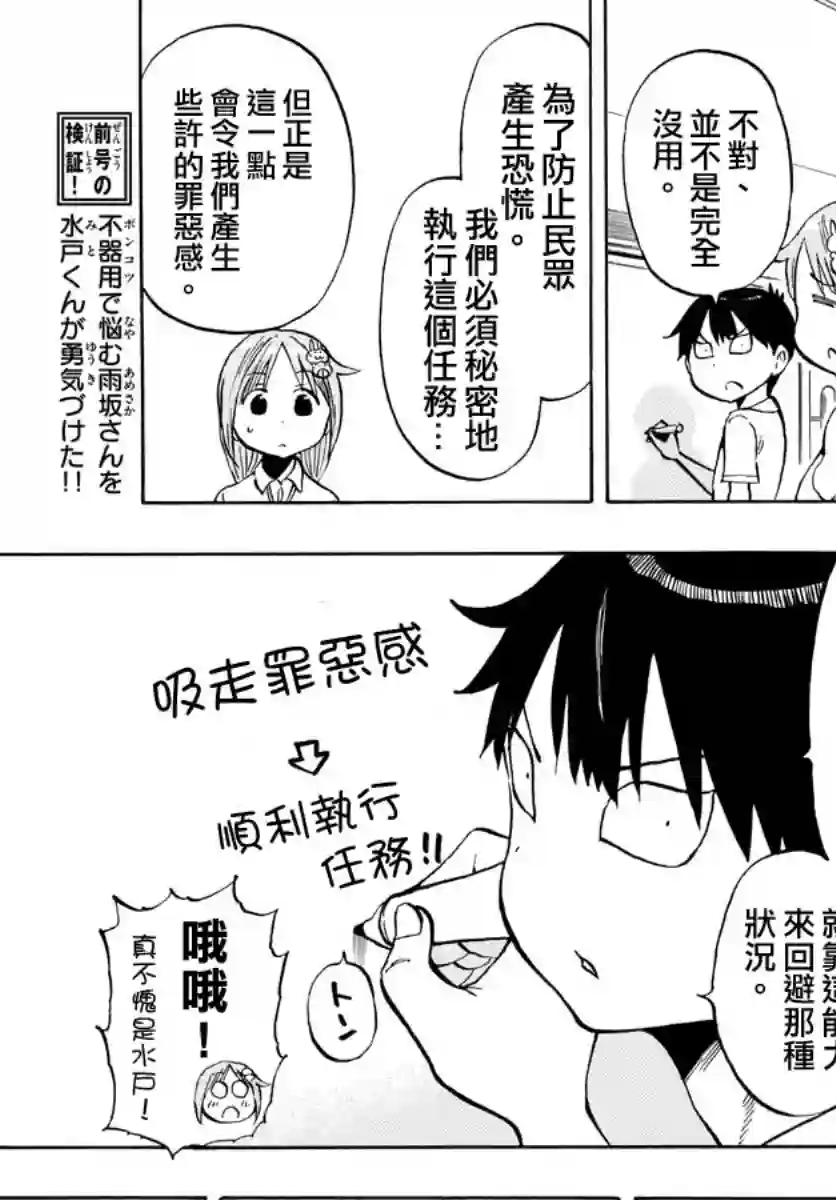 废柴酱验证中第48话