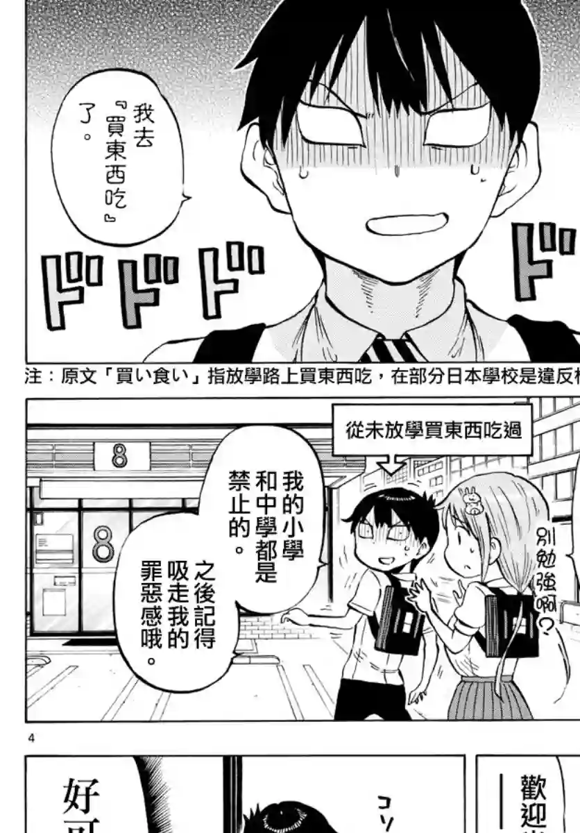 废柴酱验证中第48话