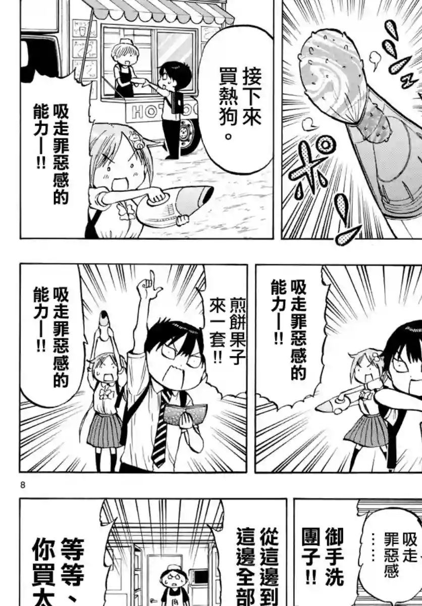 废柴酱验证中第48话