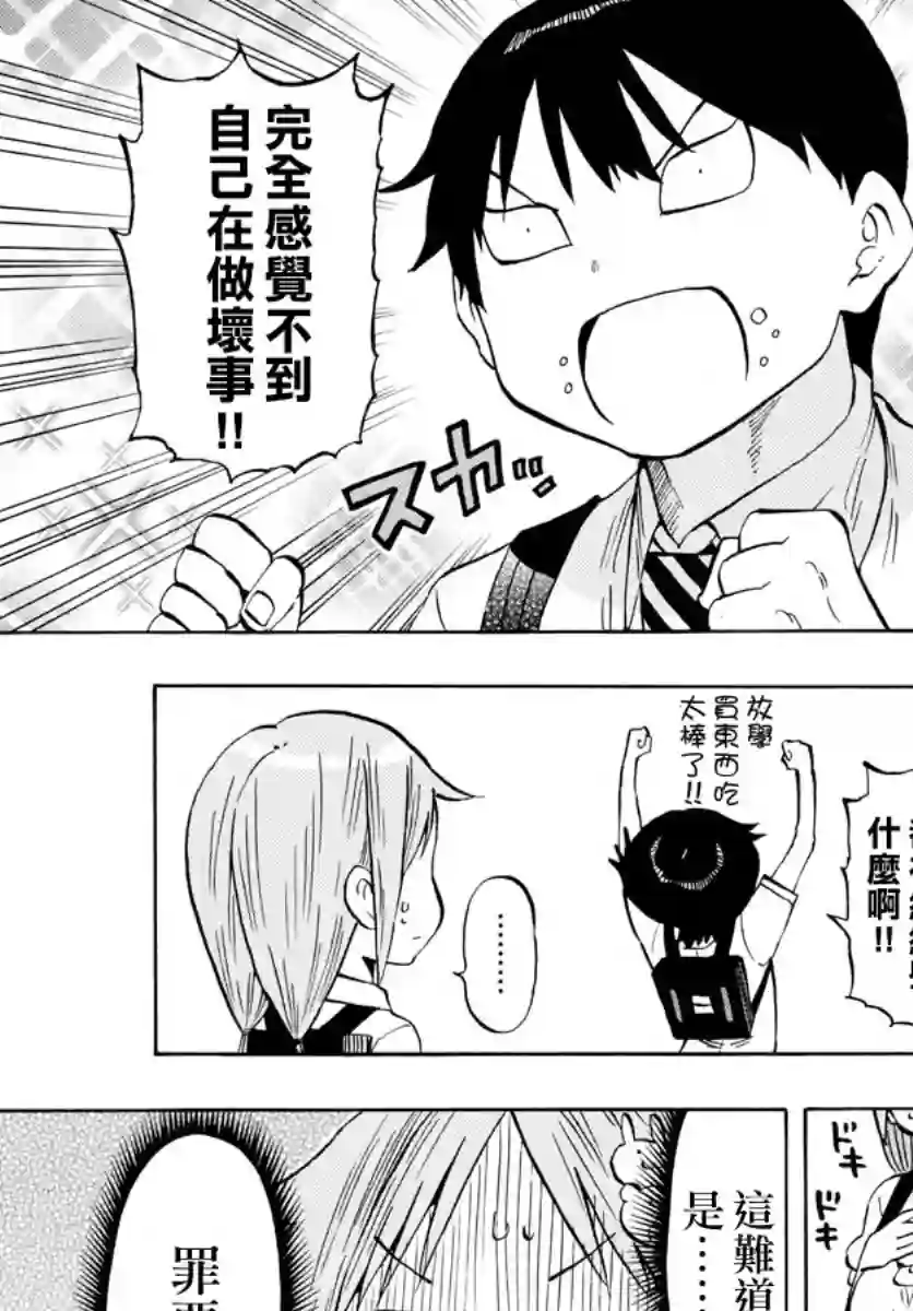 废柴酱验证中第48话