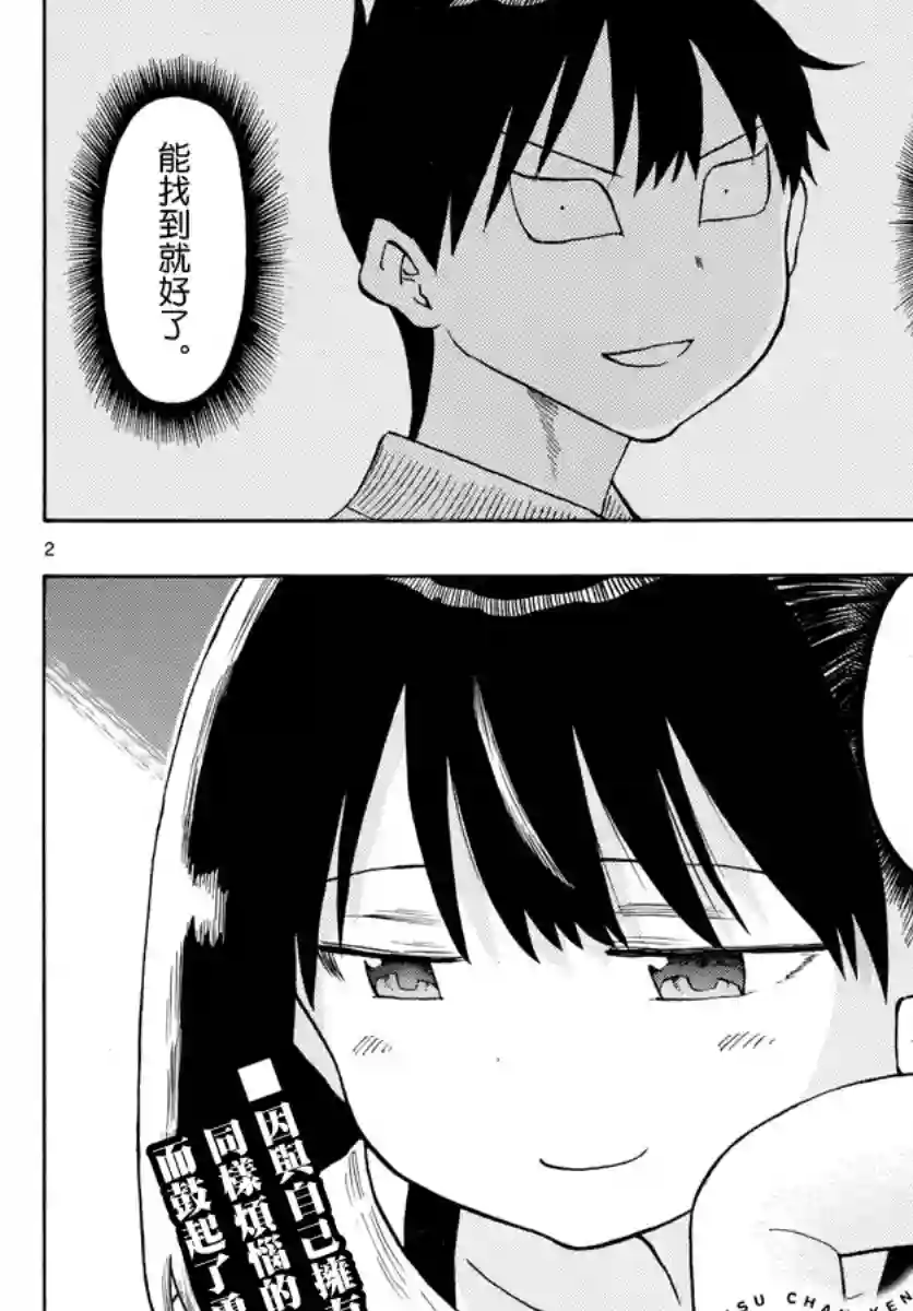 废柴酱验证中第49话