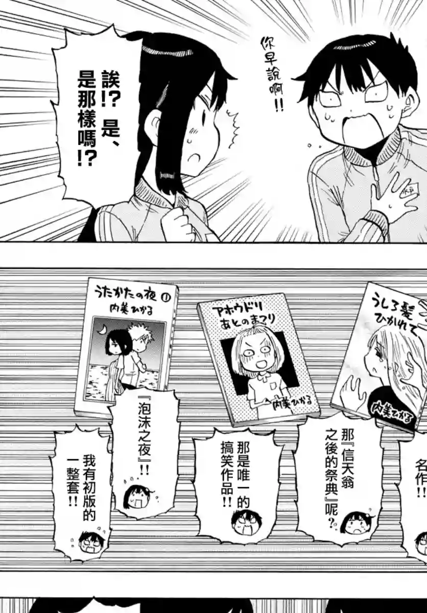 废柴酱验证中第49话