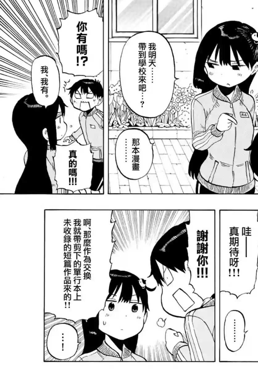 废柴酱验证中第49话