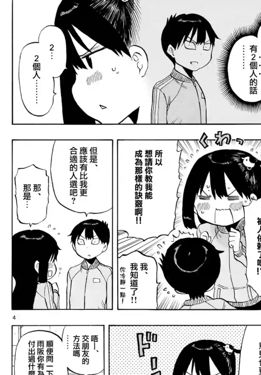 废柴酱验证中第49话