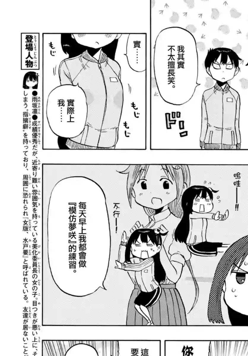 废柴酱验证中第49话