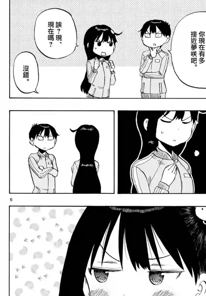 废柴酱验证中第49话