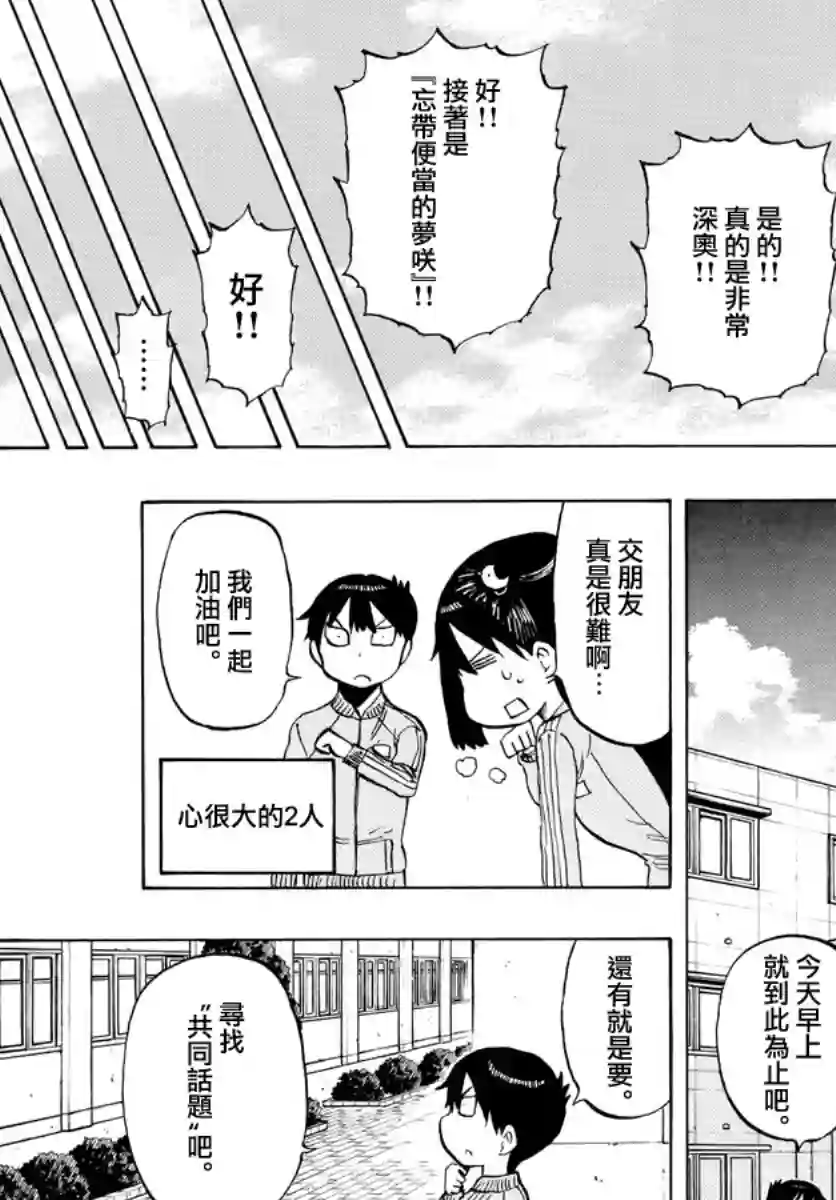 废柴酱验证中第49话