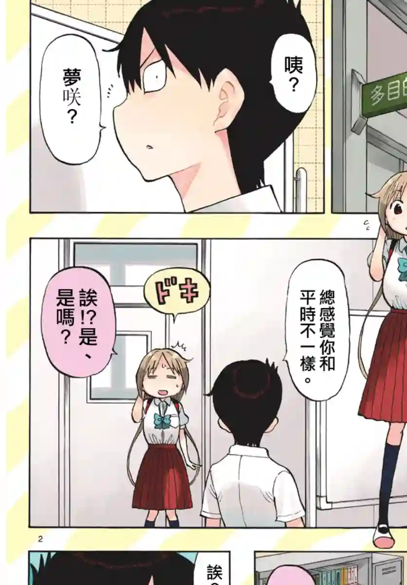 废柴酱验证中第50话