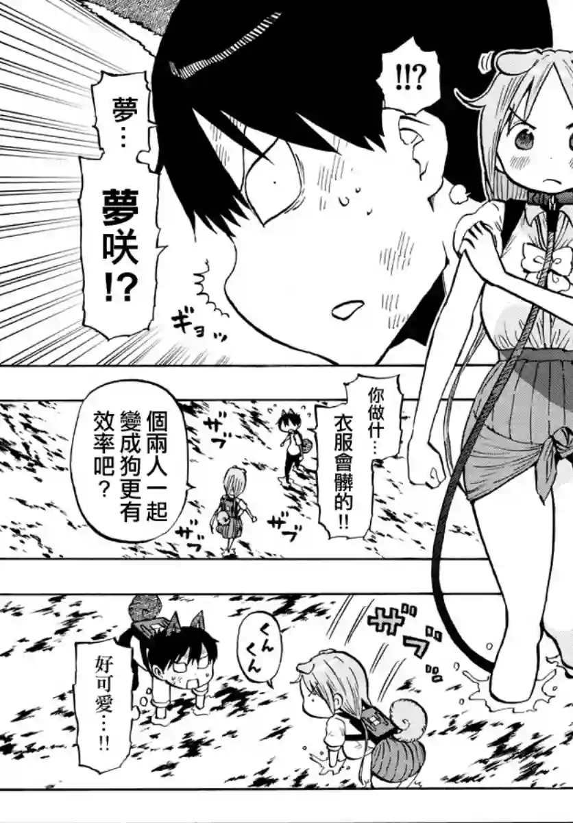 废柴酱验证中第50话