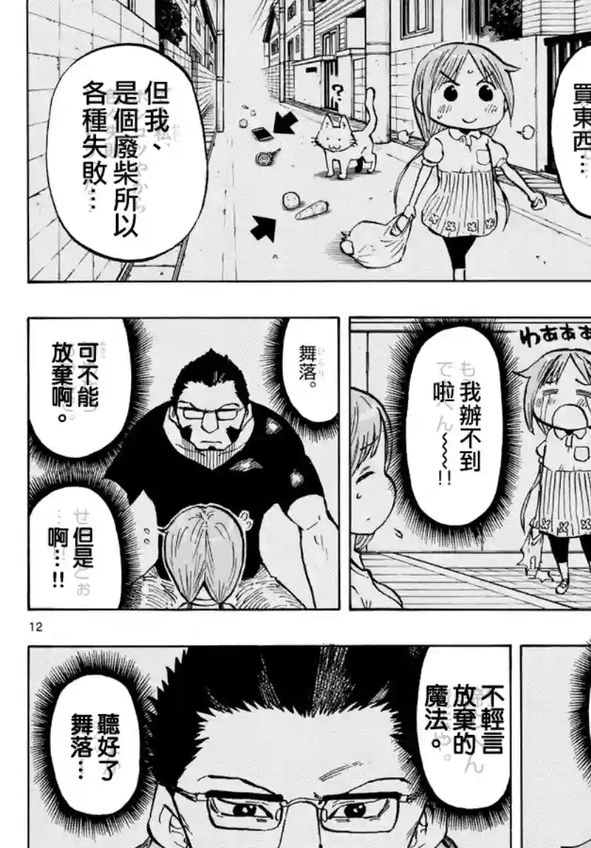 废柴酱验证中第50话