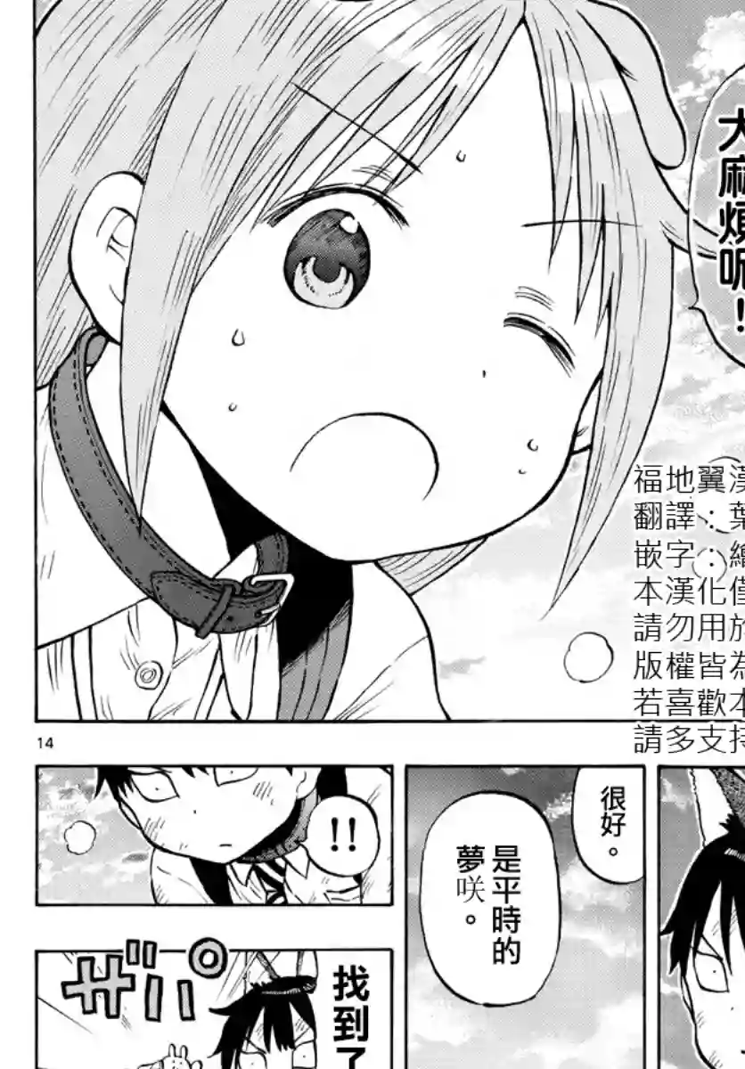 废柴酱验证中第50话