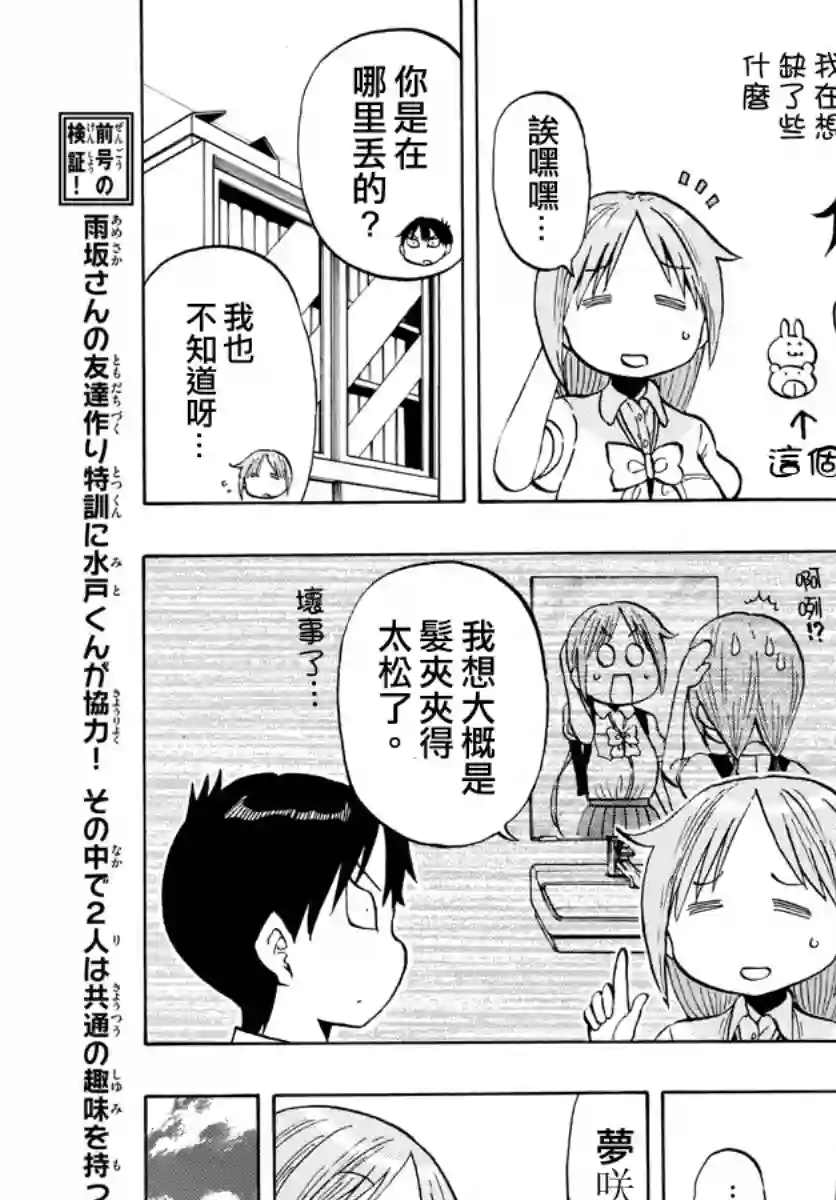 废柴酱验证中第50话