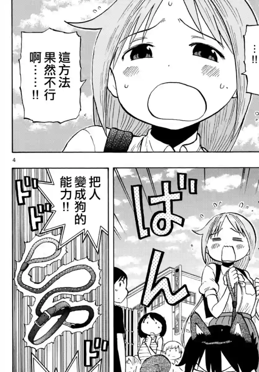 废柴酱验证中第50话