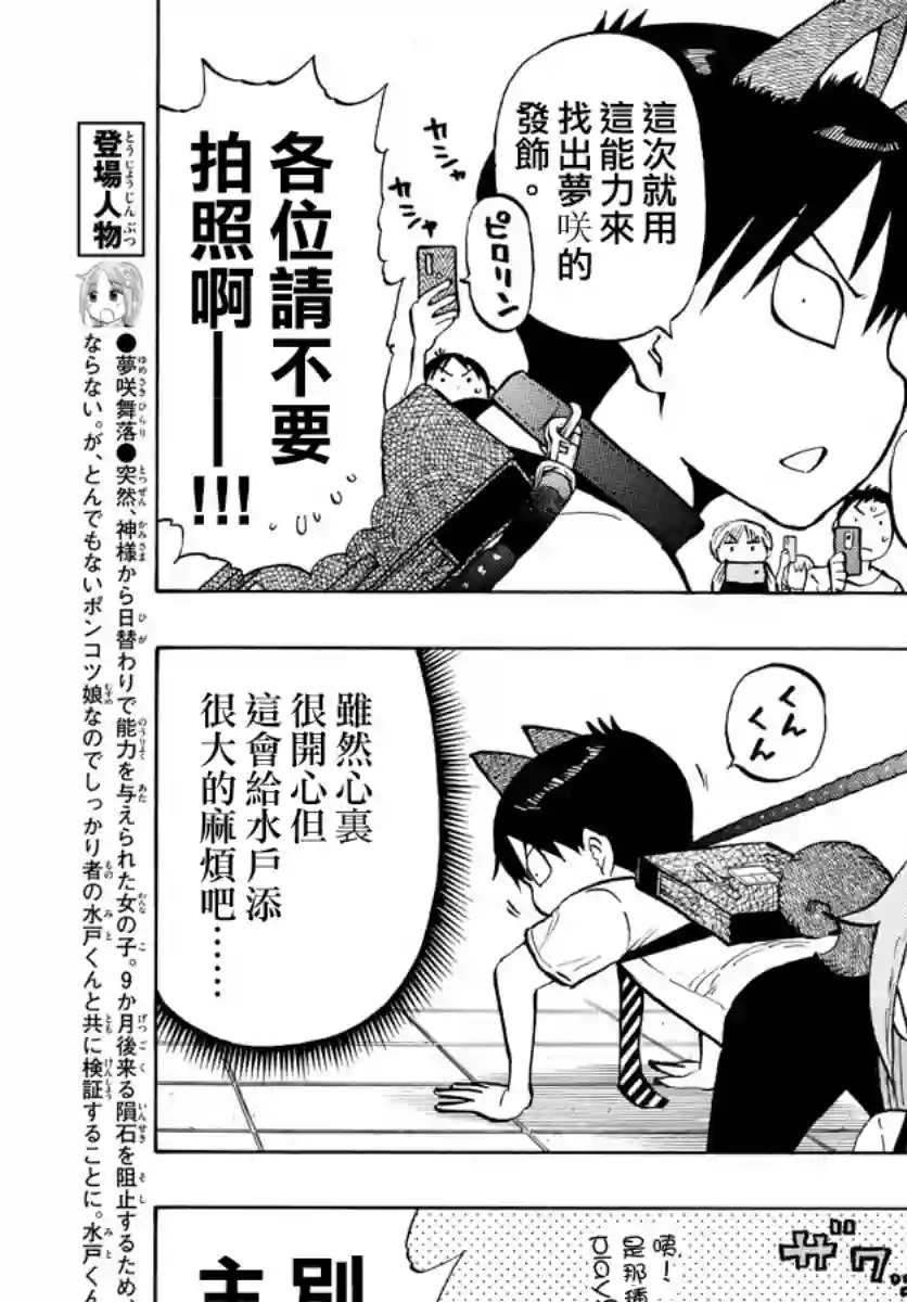 废柴酱验证中第50话