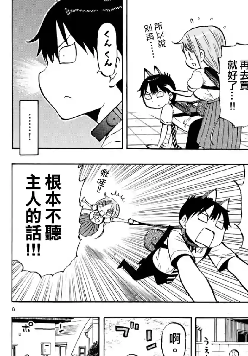 废柴酱验证中第50话