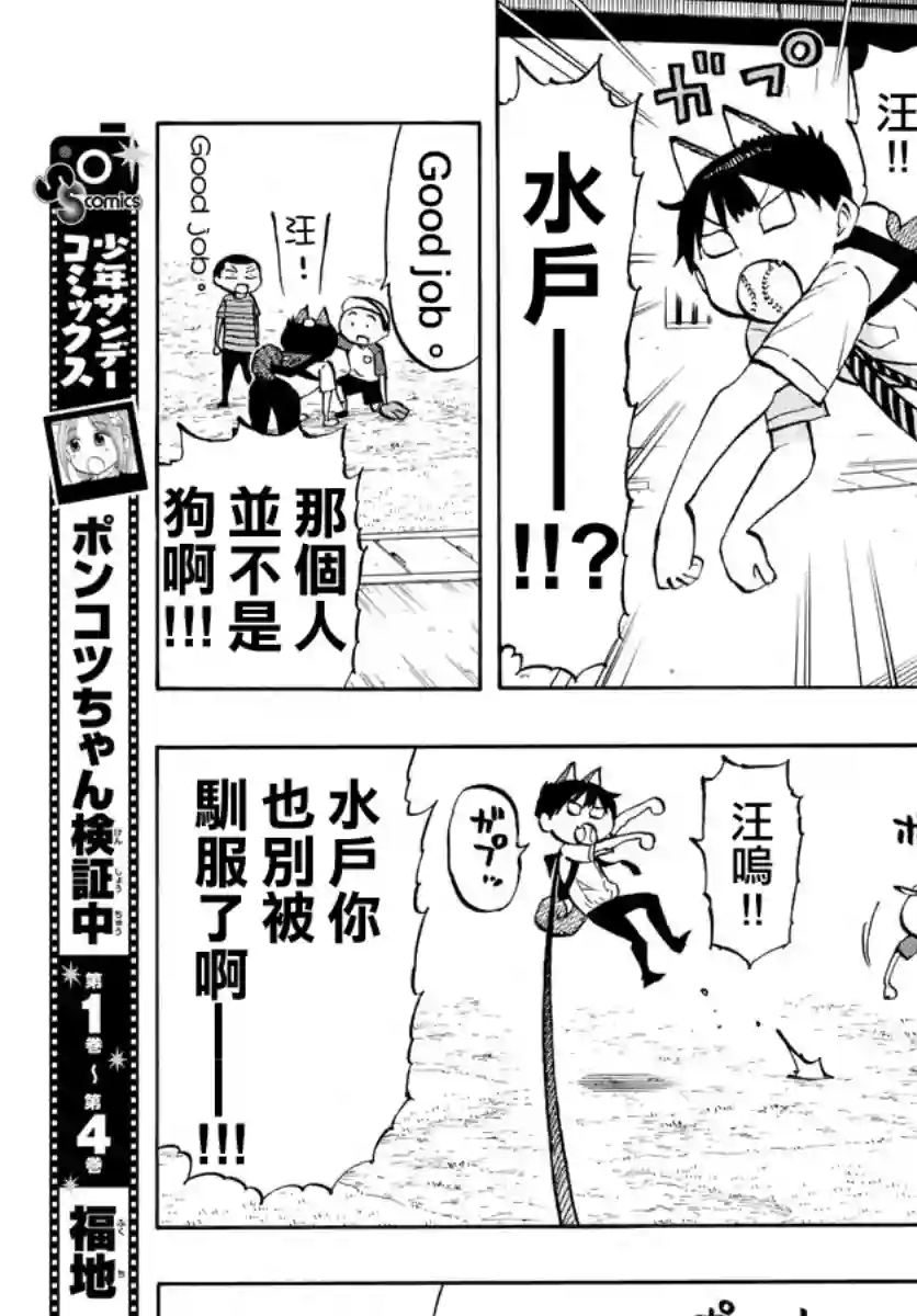 废柴酱验证中第50话