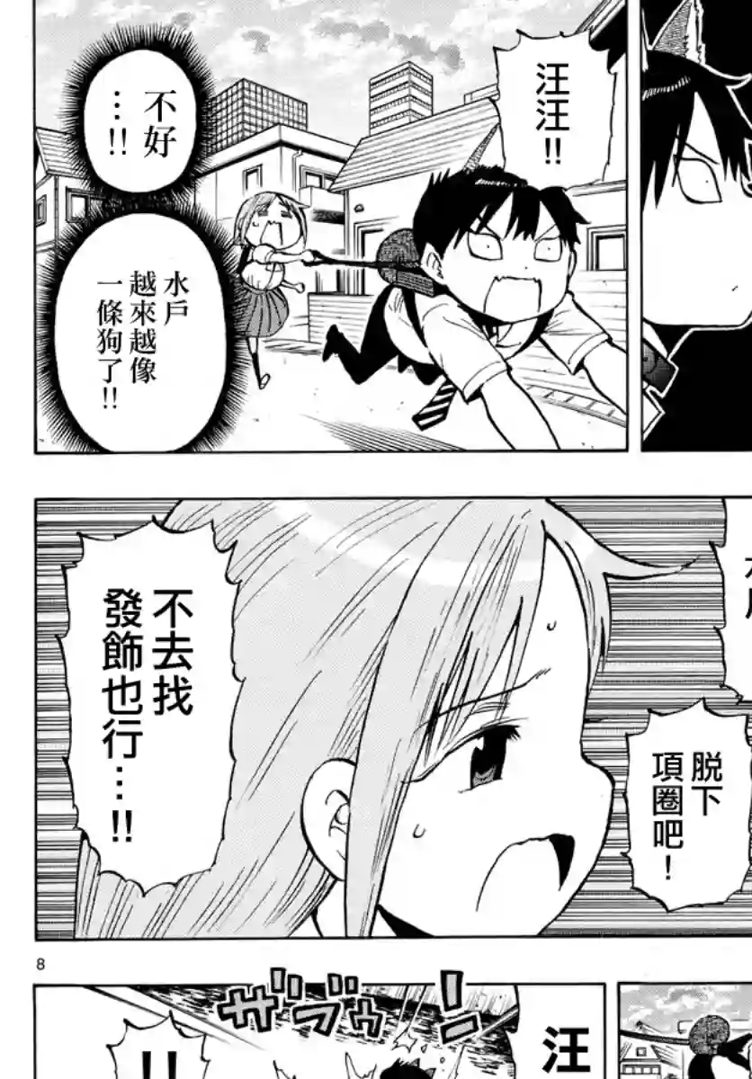 废柴酱验证中第50话