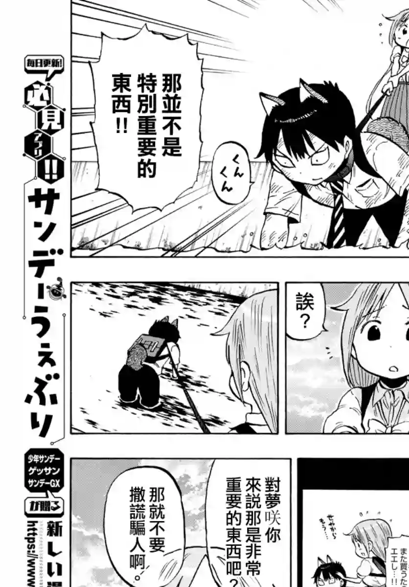 废柴酱验证中第50话