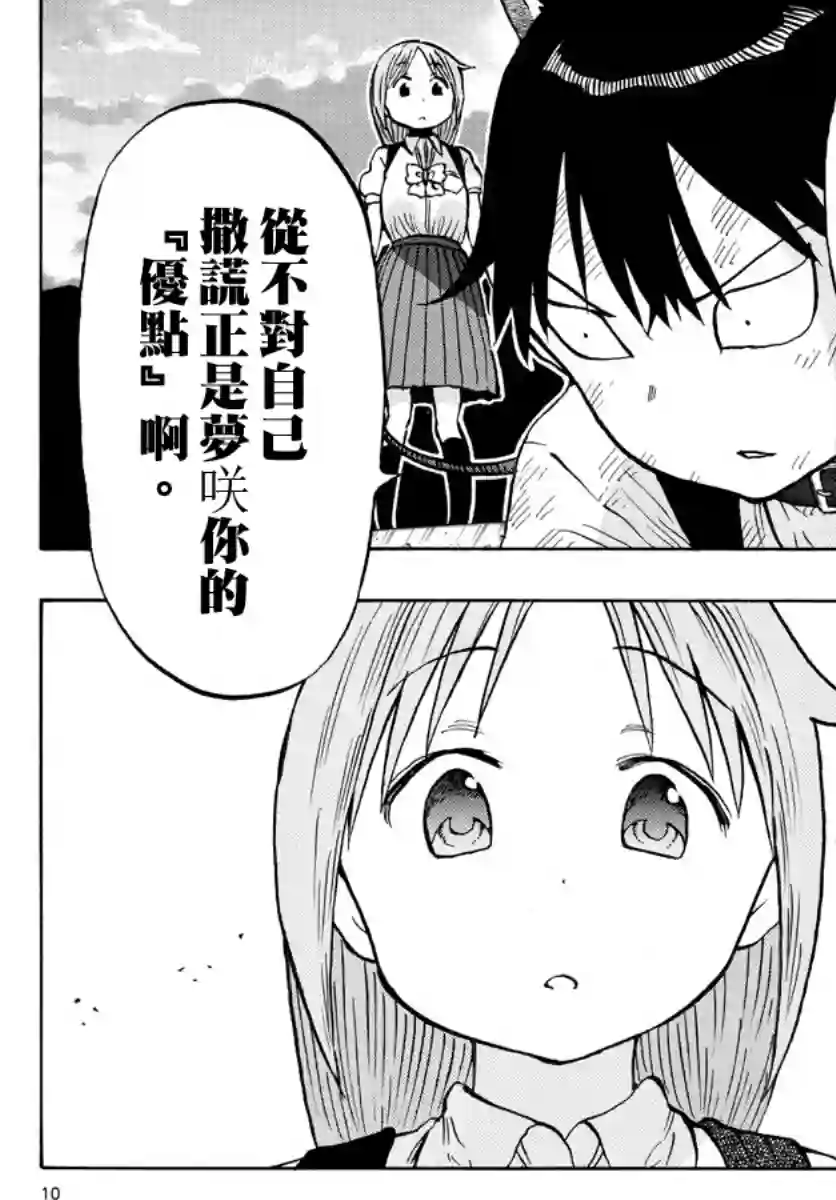 废柴酱验证中第50话