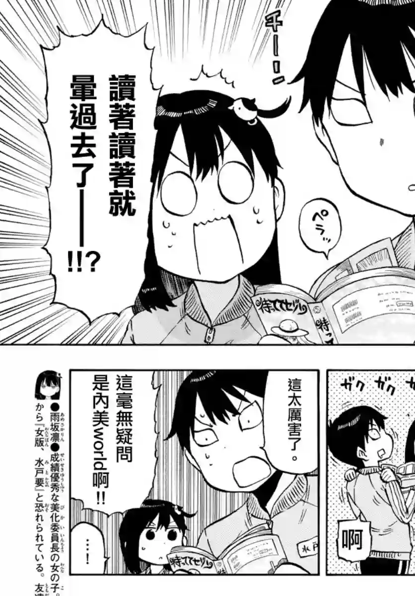 废柴酱验证中第51话