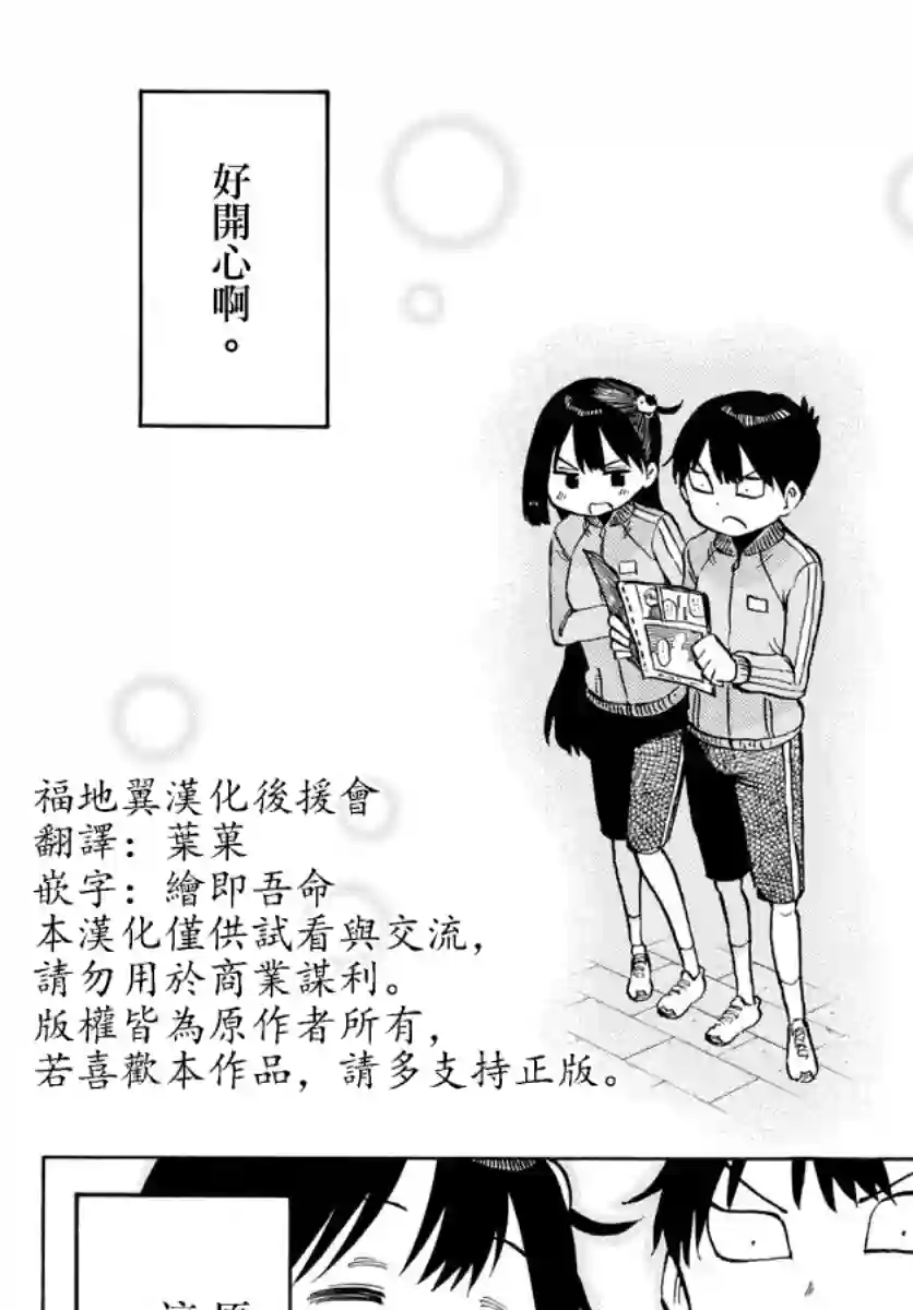 废柴酱验证中第51话