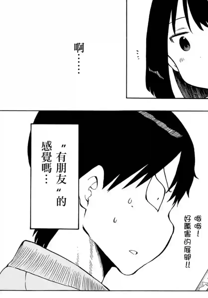 废柴酱验证中第51话