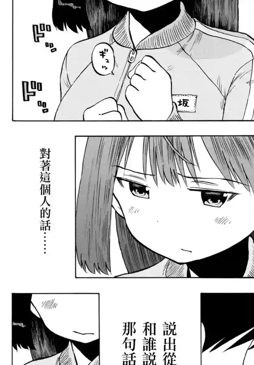 废柴酱验证中第51话