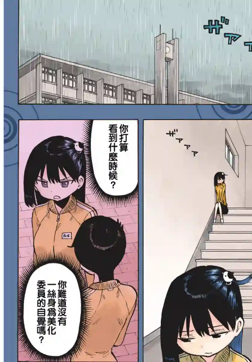 废柴酱验证中第52话