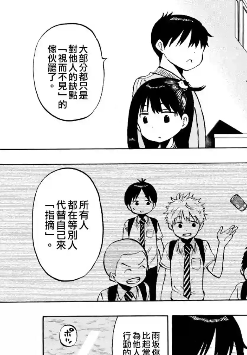 废柴酱验证中第52话