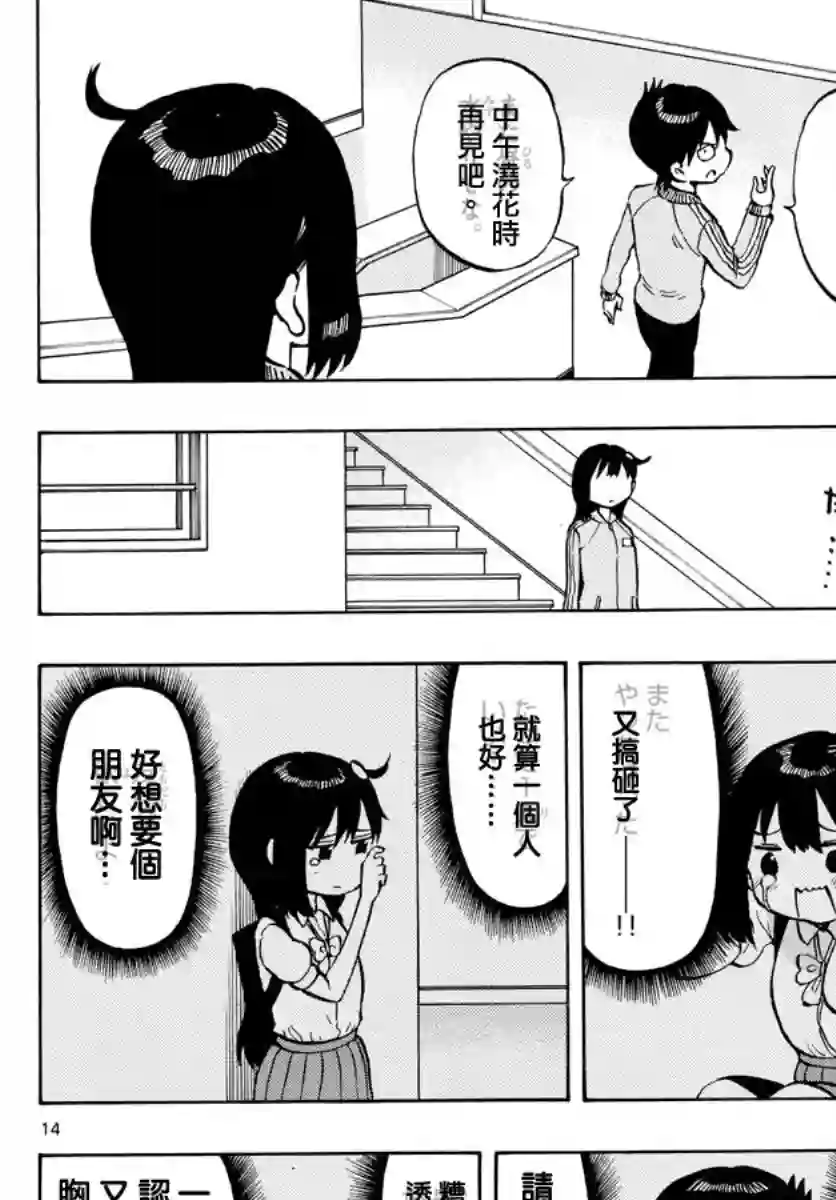 废柴酱验证中第52话