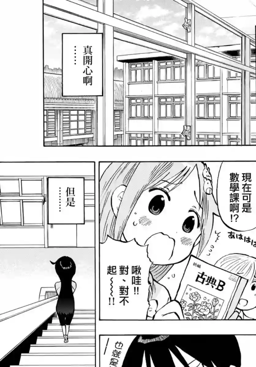 废柴酱验证中第52话