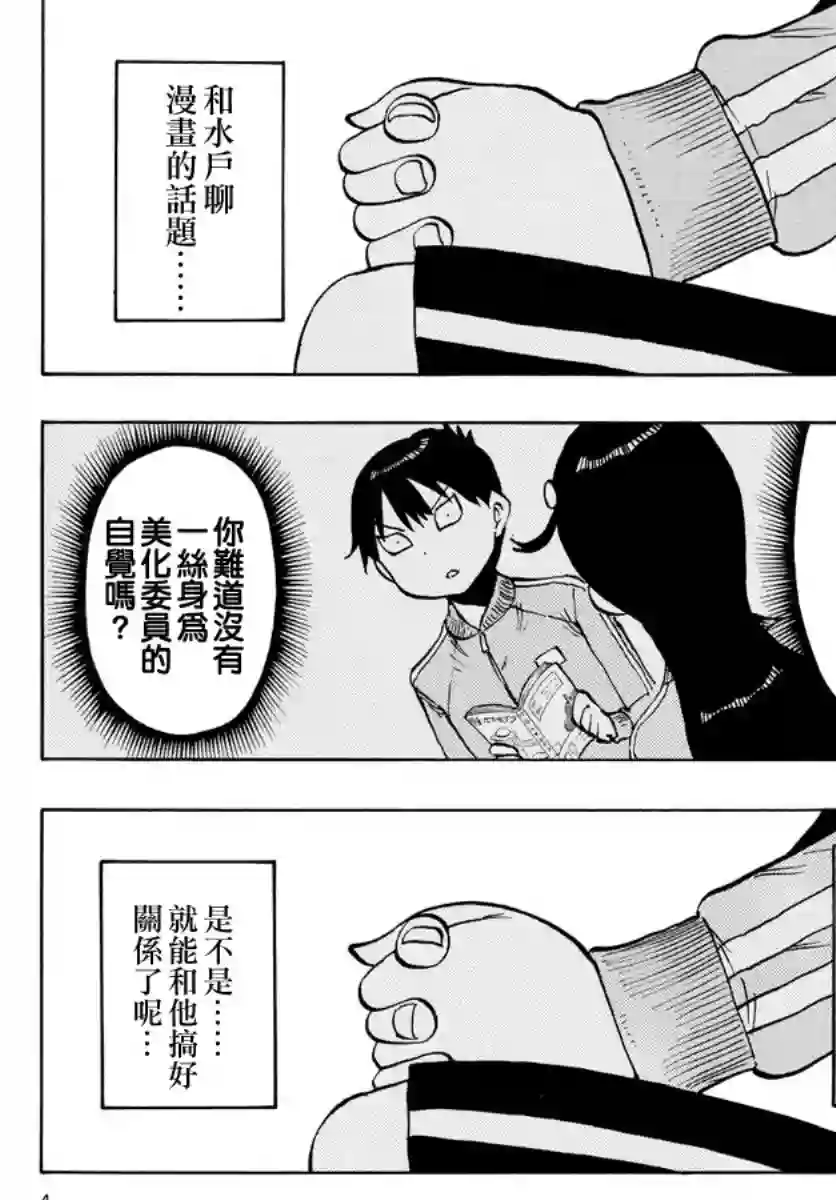 废柴酱验证中第52话