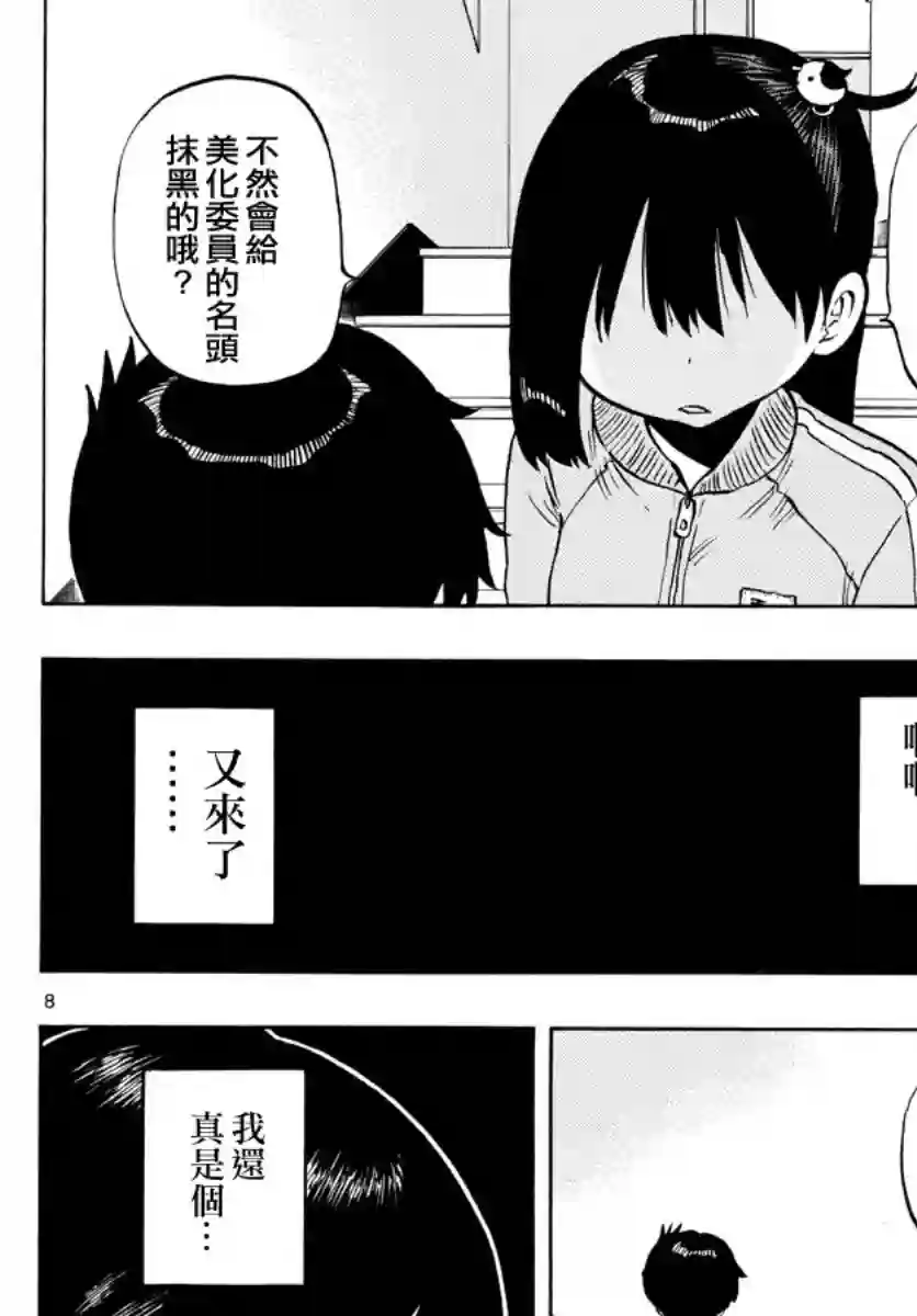 废柴酱验证中第52话