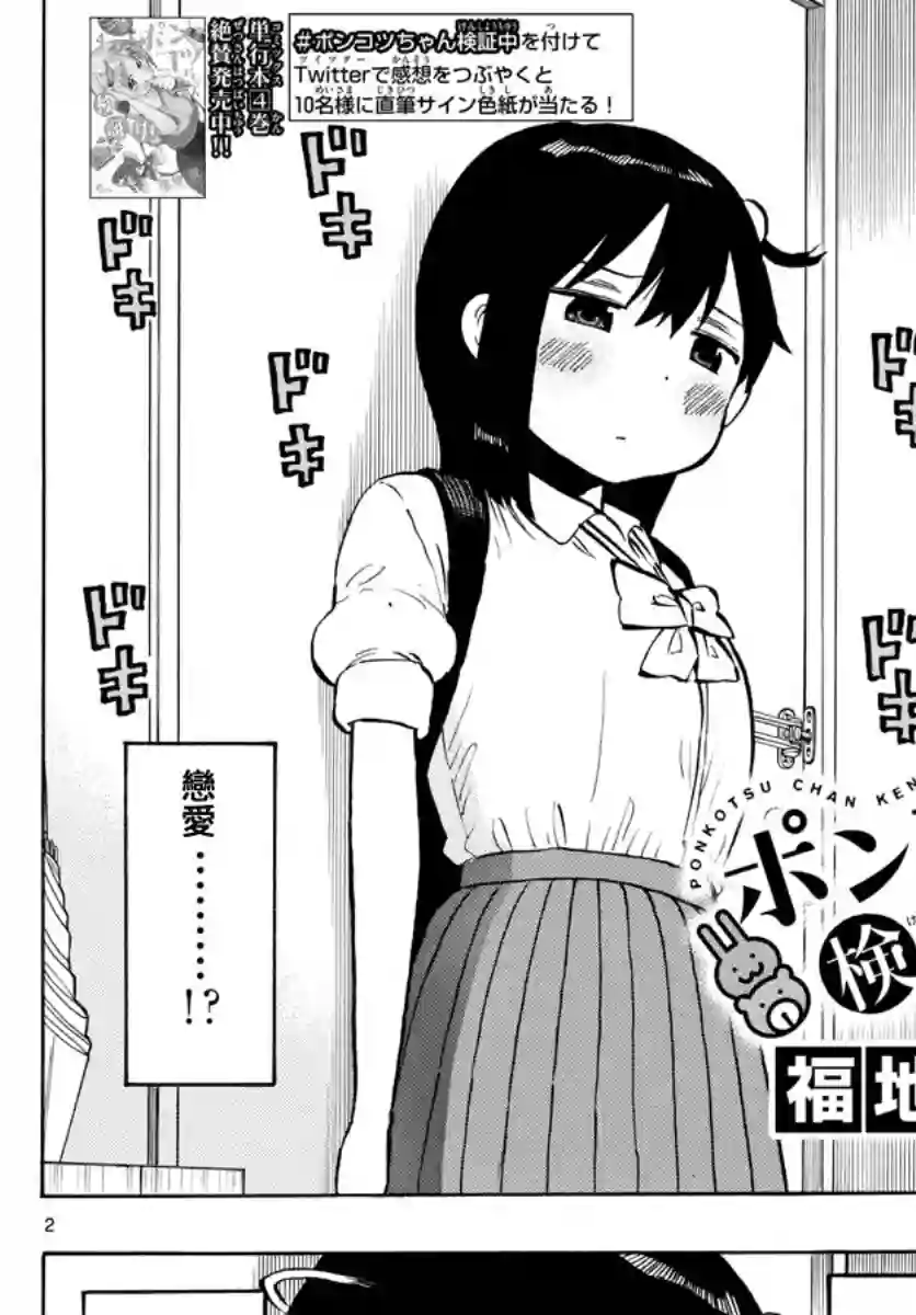 废柴酱验证中第53话