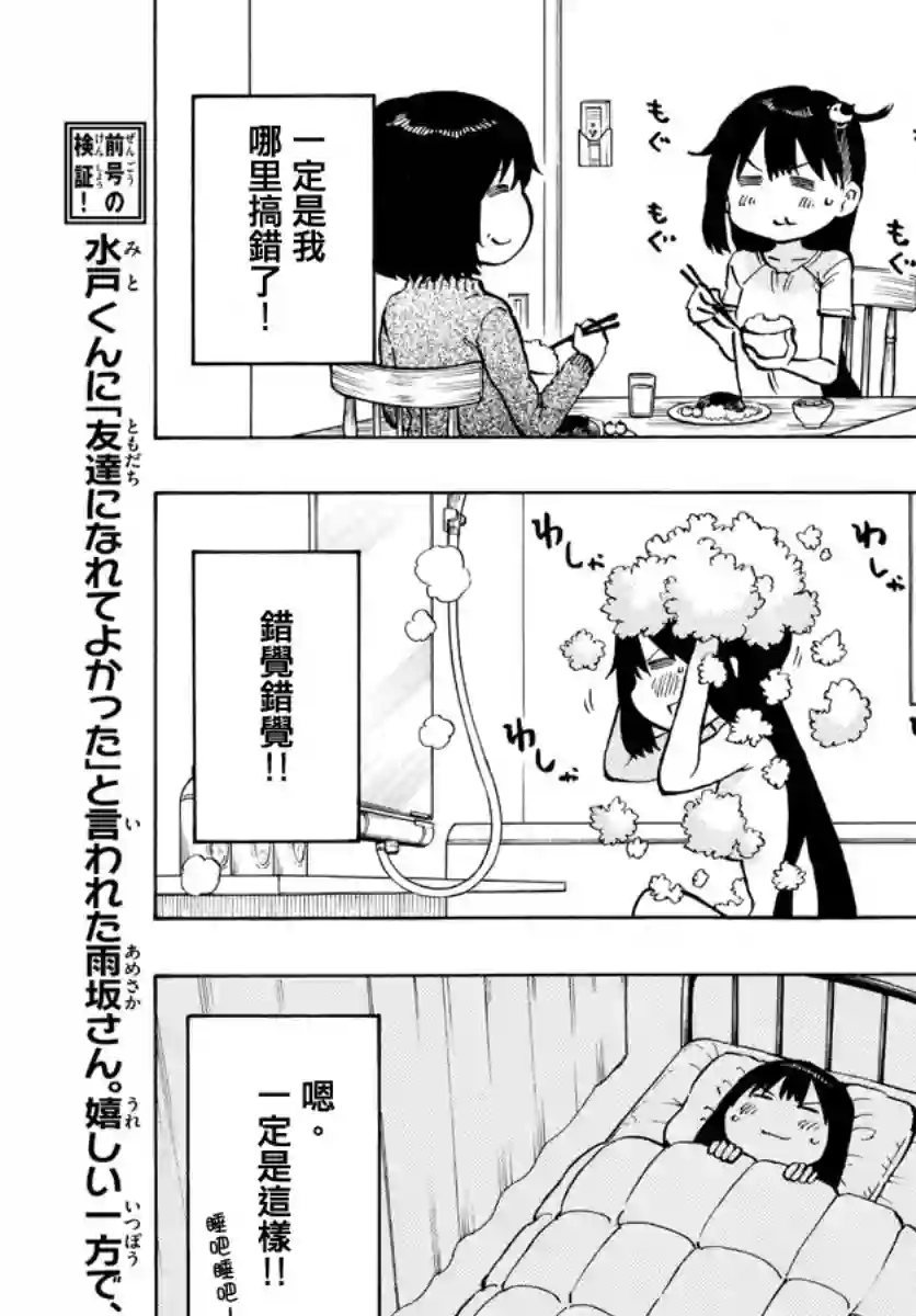 废柴酱验证中第53话