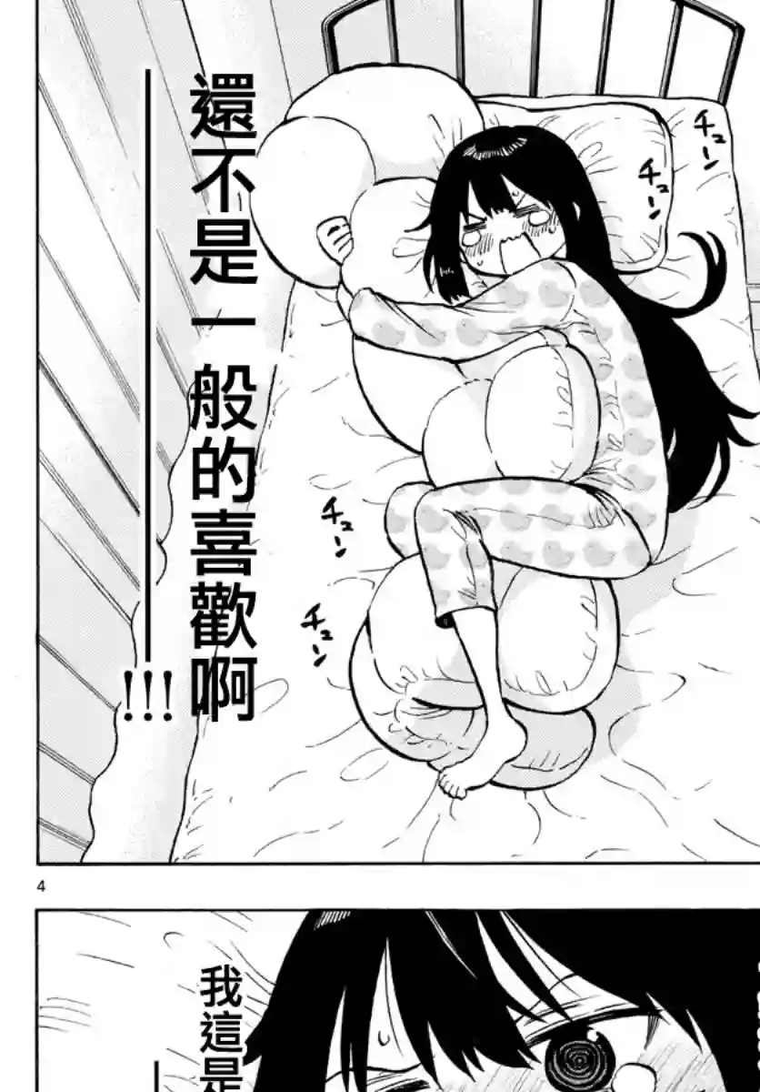 废柴酱验证中第53话